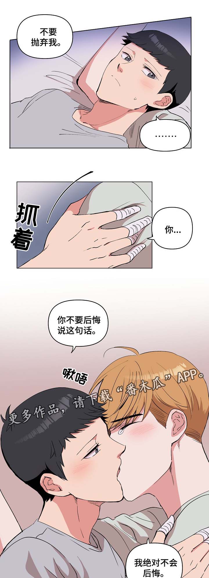 第31章：不要抛弃我6