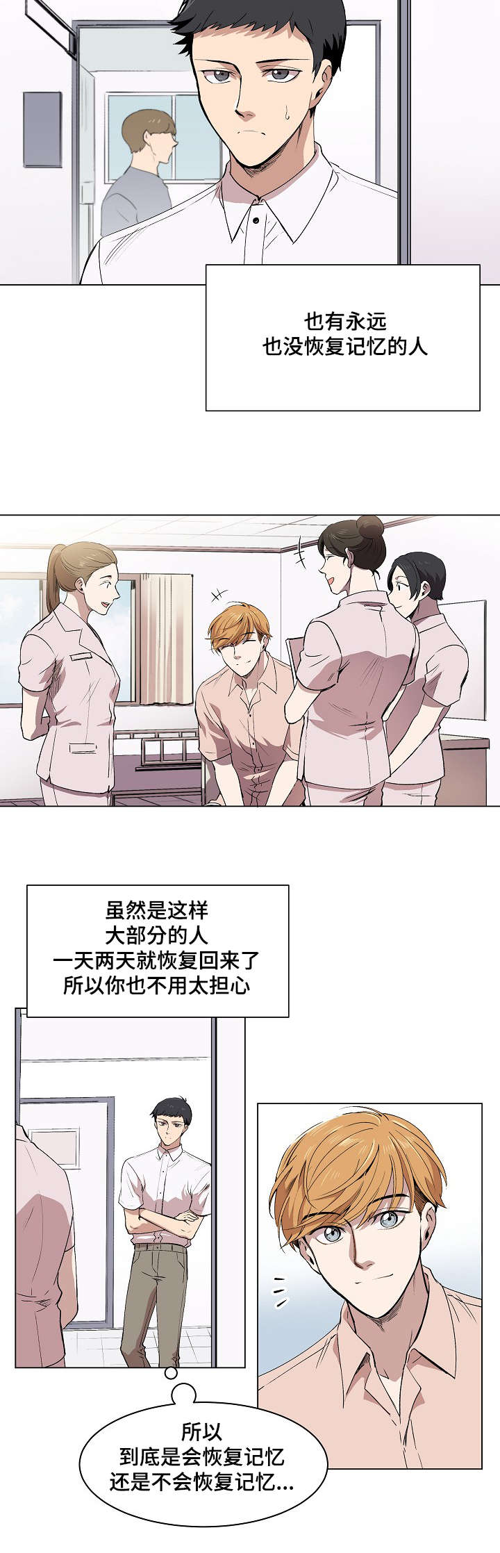 第2章：失忆12