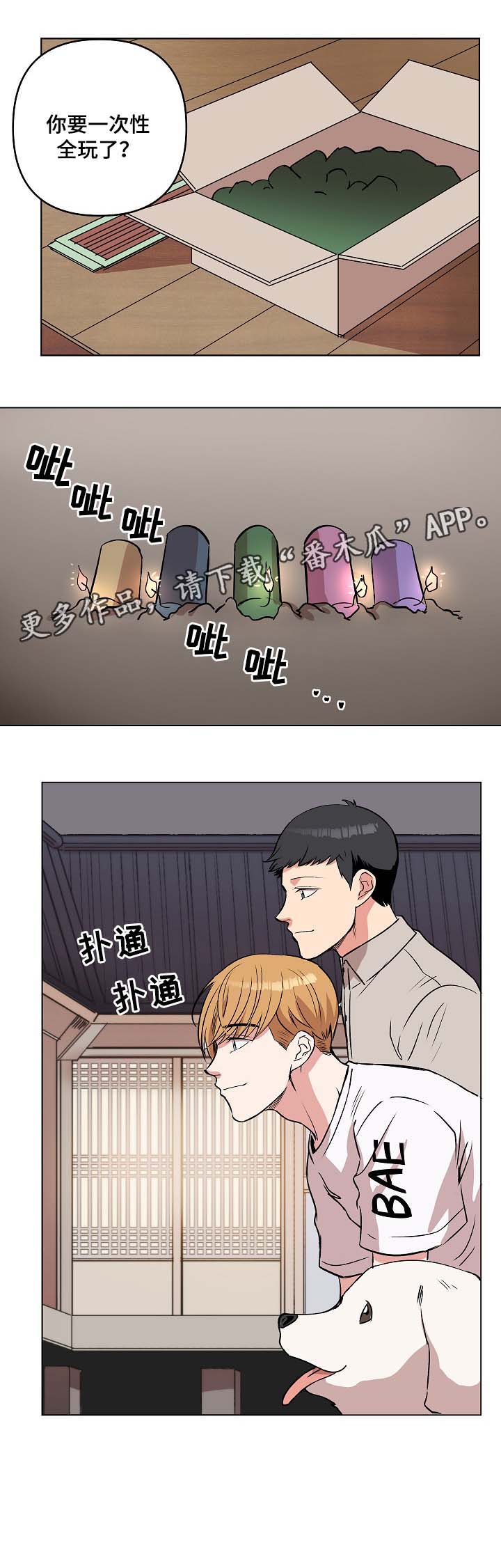 第44章：放烟花5