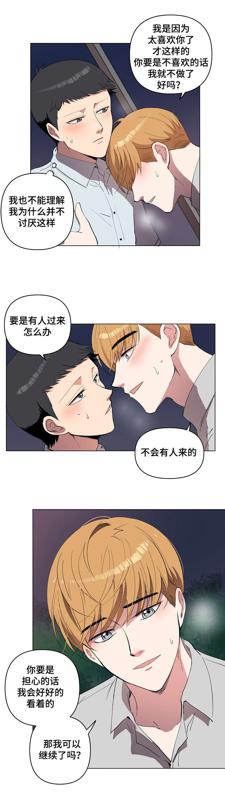 第18章：因为喜欢9