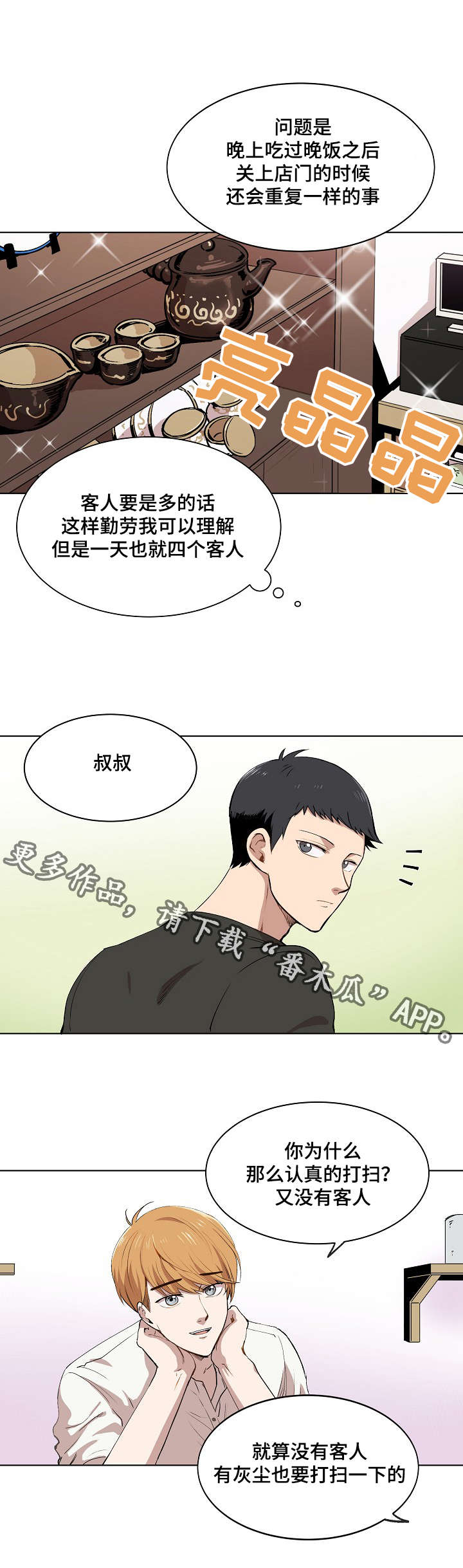 第8章：胜朱一天的事13