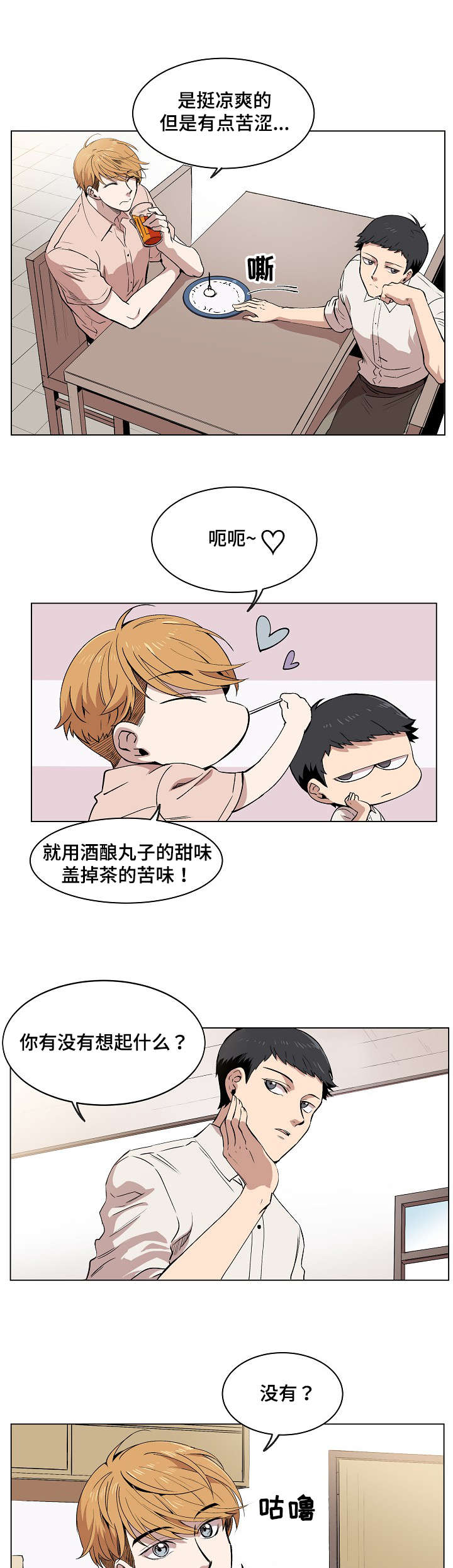 第2章：失忆8