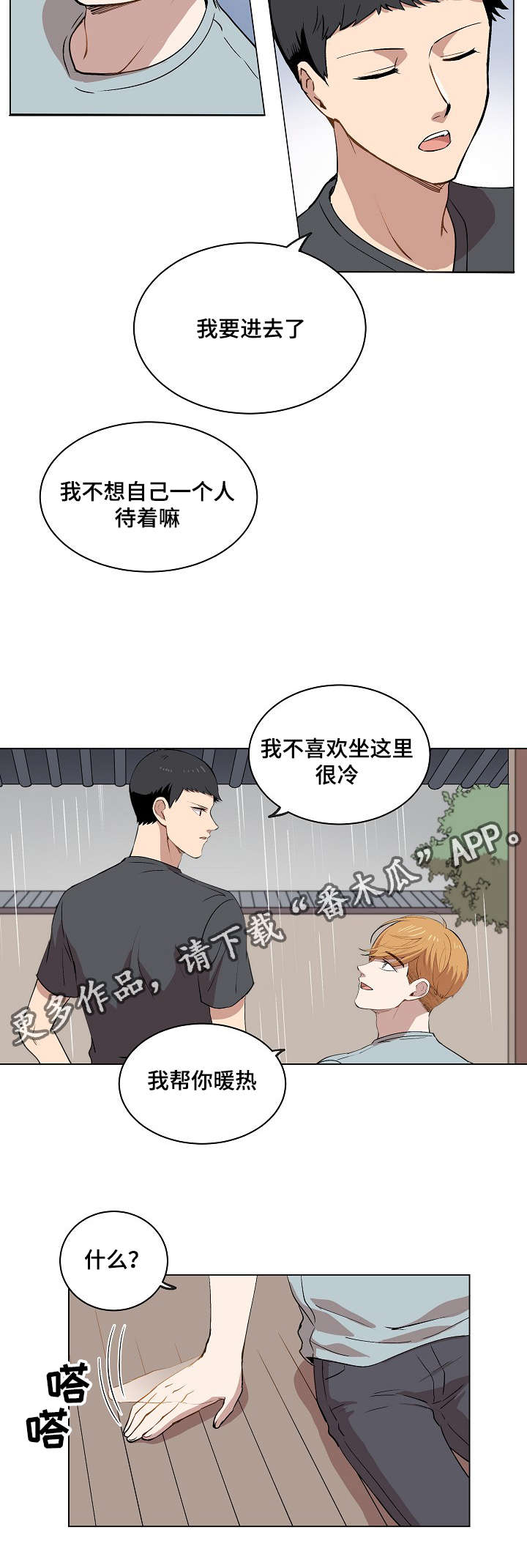 第13章：一起看雨景21