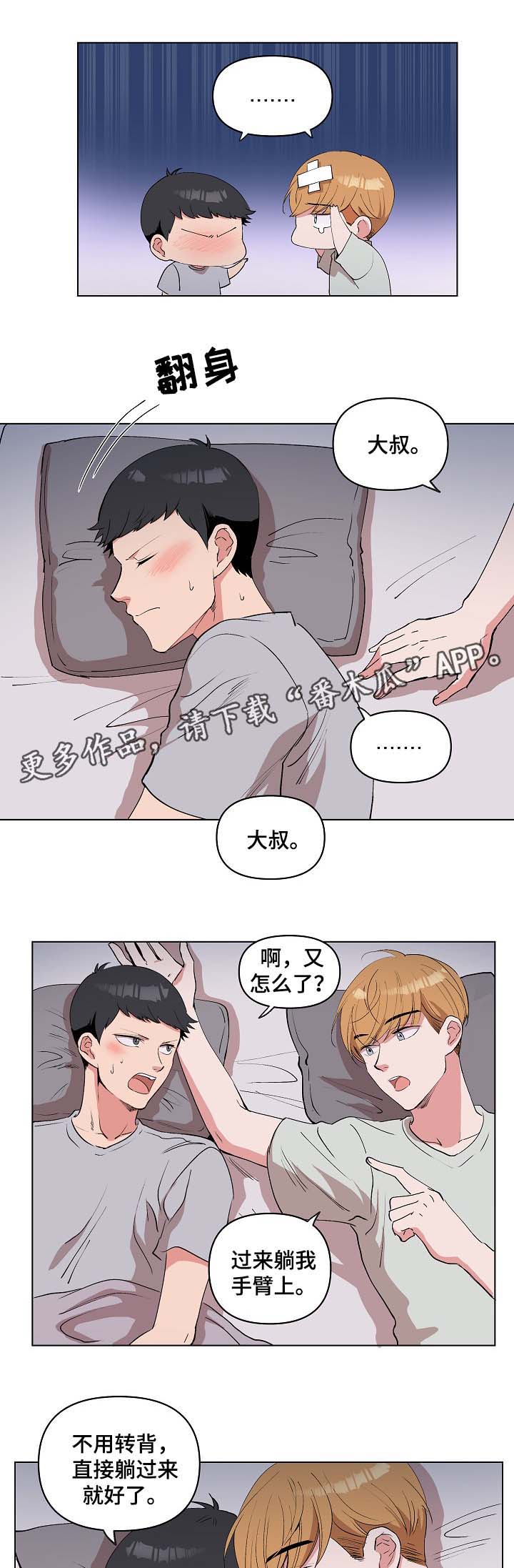 第31章：不要抛弃我3