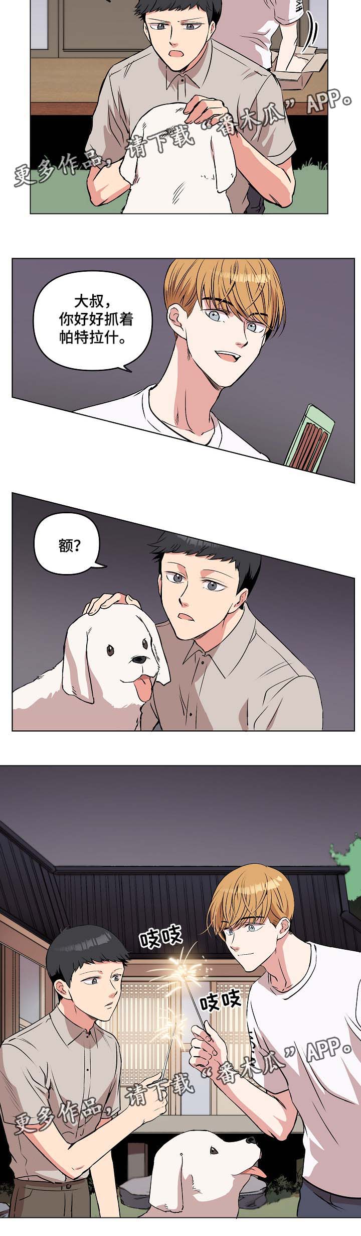 第44章：放烟花8