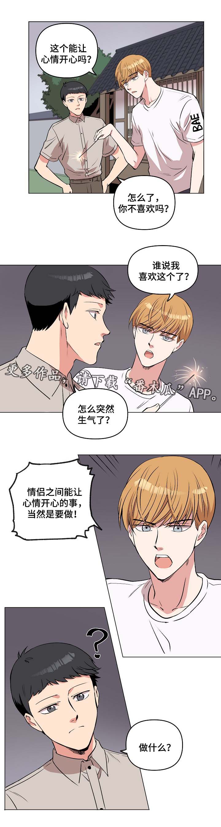 第44章：放烟花1