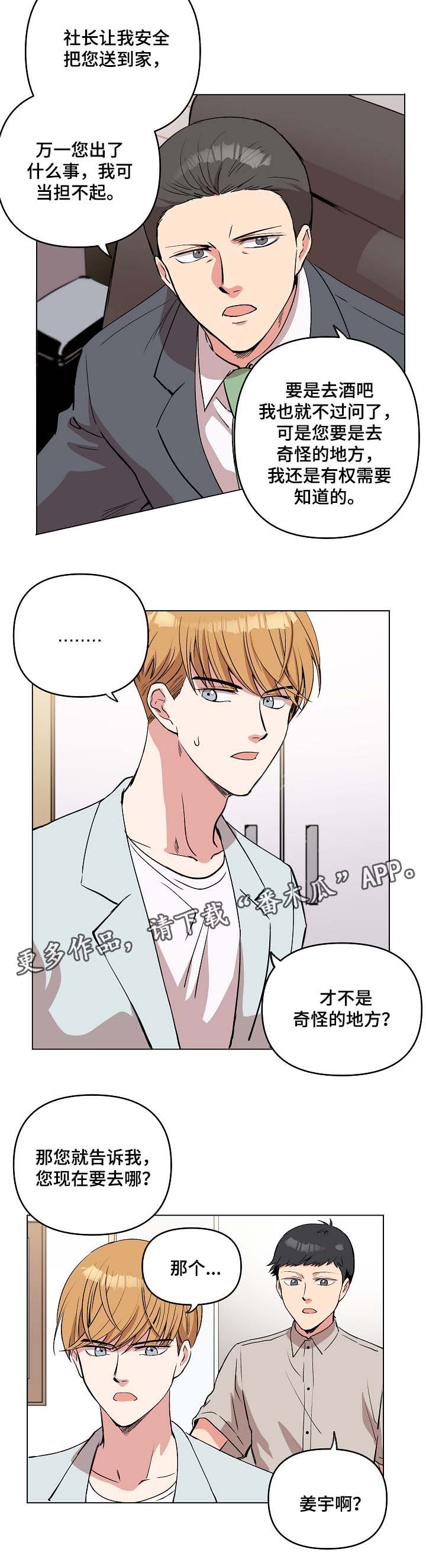 第42章：去奇怪的地方4