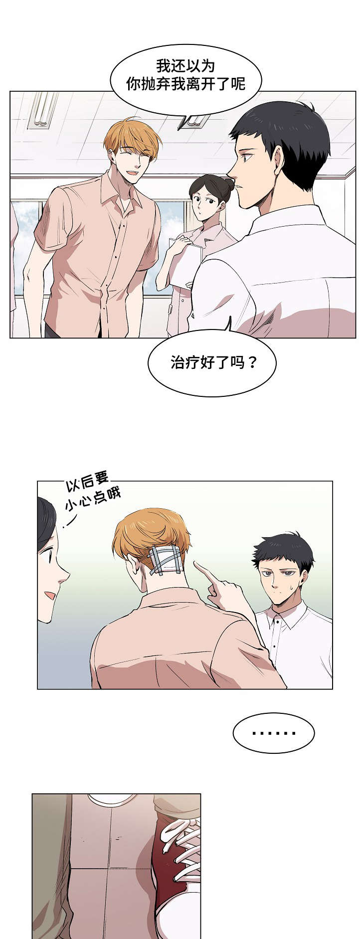 第2章：失忆13
