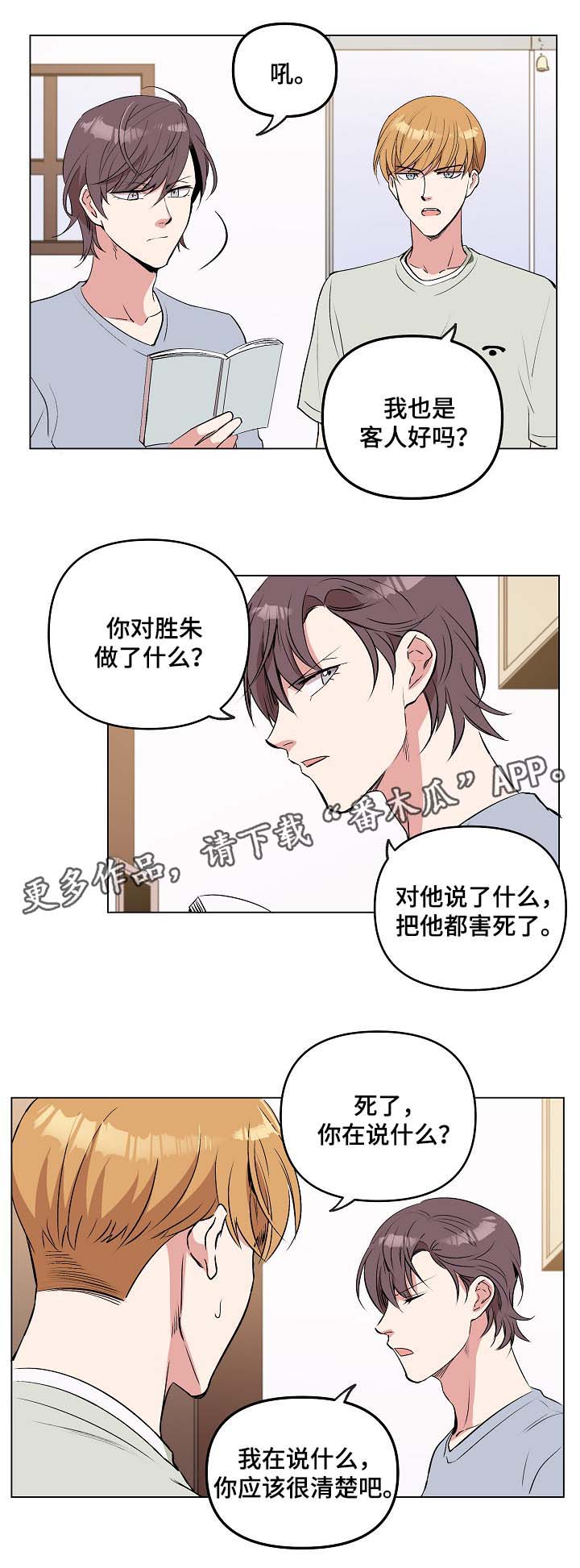 第38章：到此结束1