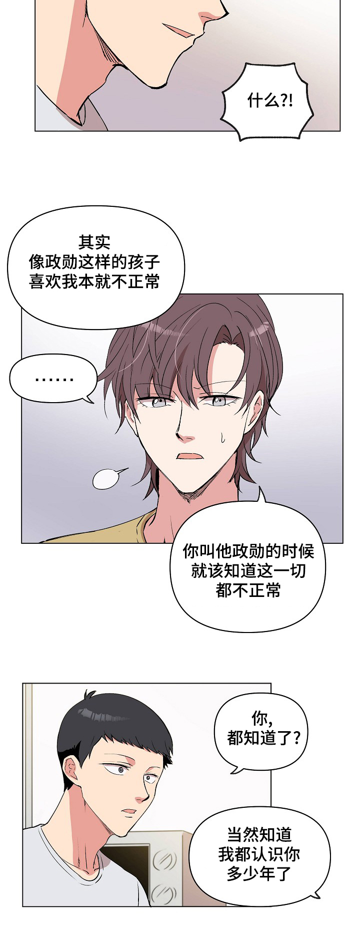 第27章：很痛吗？5