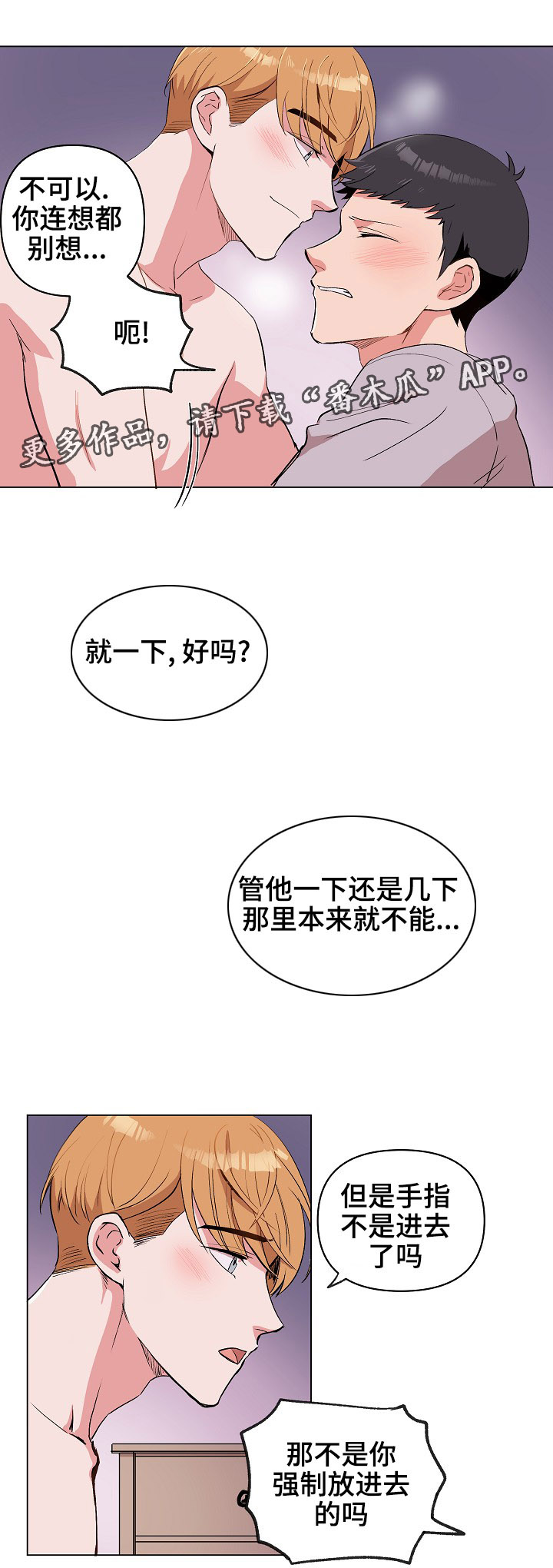 第29章：就一下，好吗？11