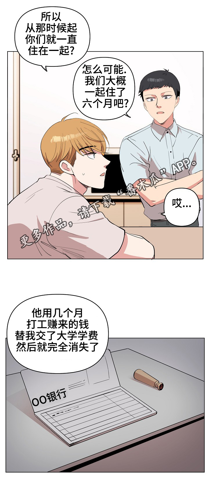 第21章：同居邀请12