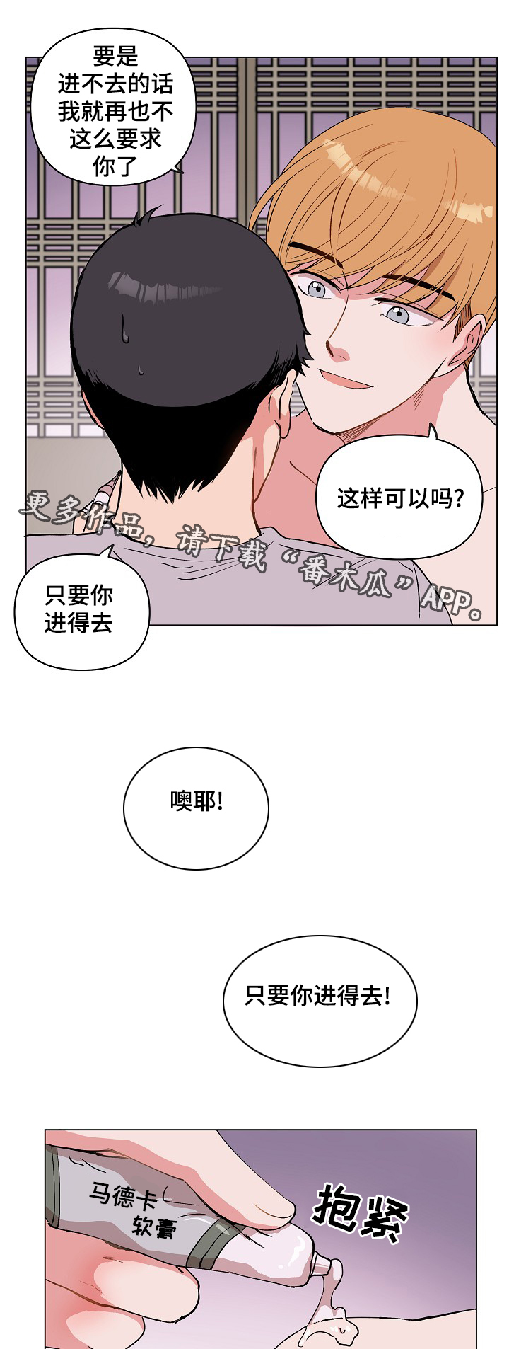 第29章：就一下，好吗？14