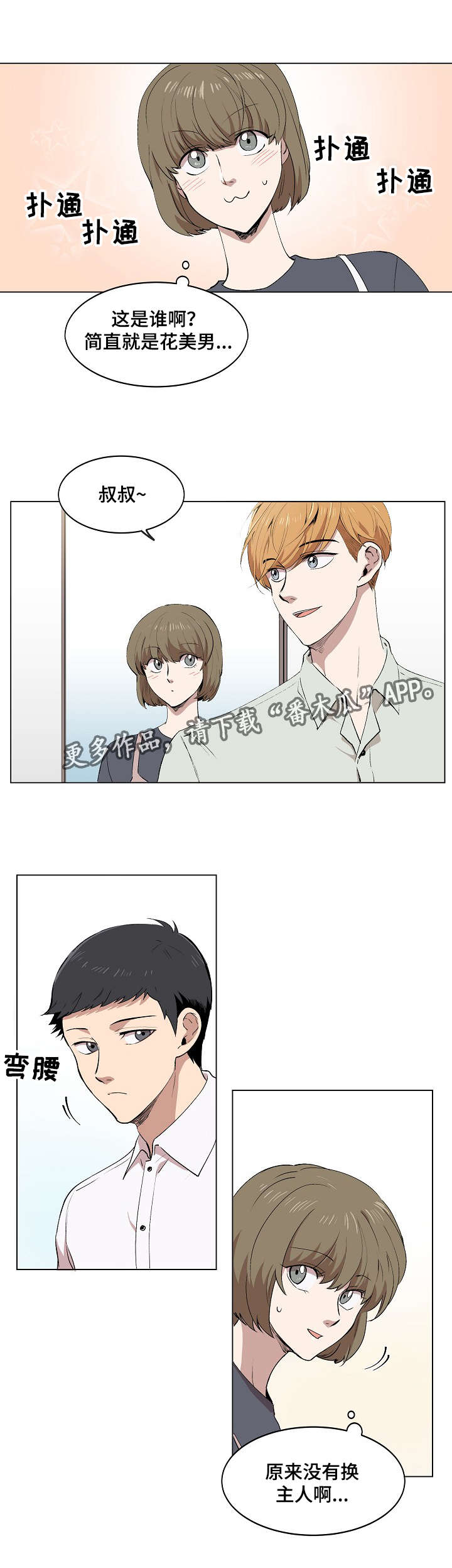 第5章：简直就是花美男17