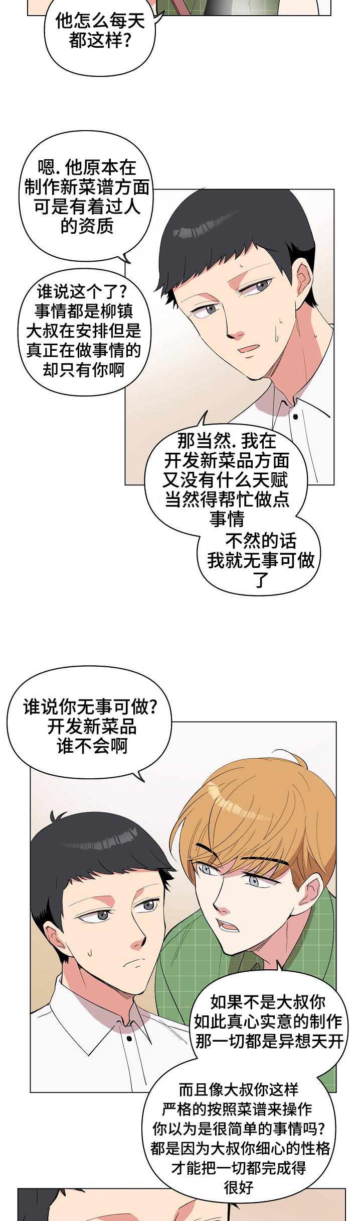 第25章：奇怪的感觉2