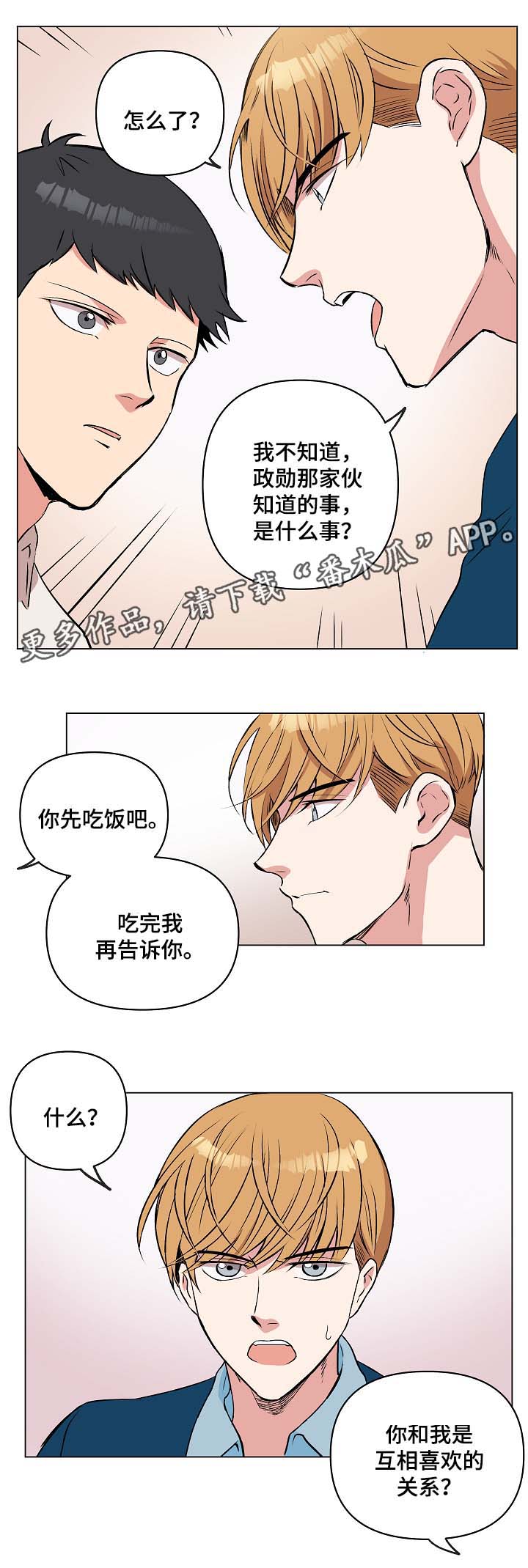 第37章：两人之间的关系4