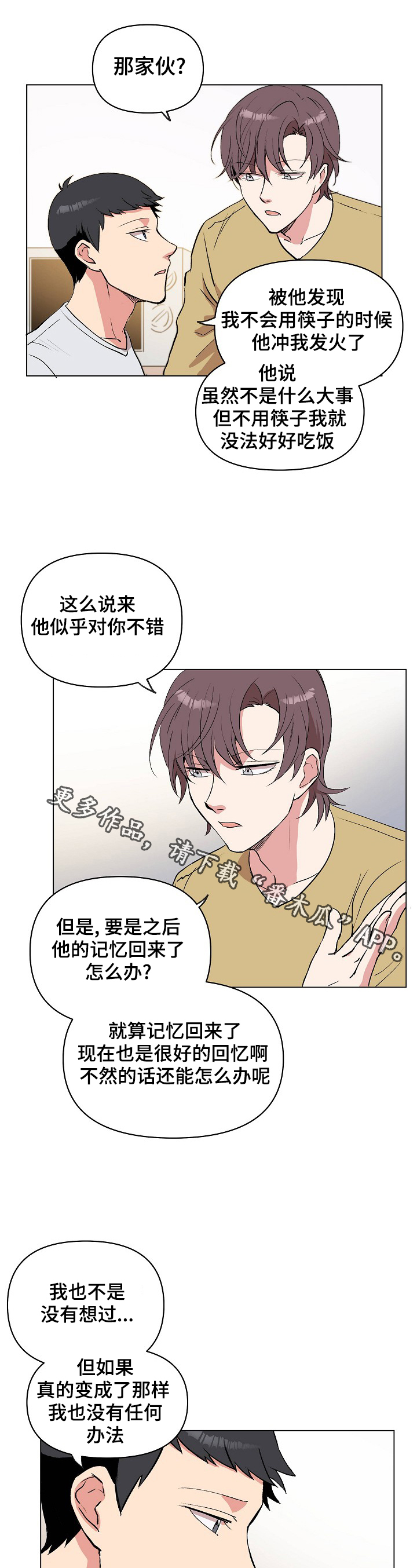 第27章：很痛吗？4