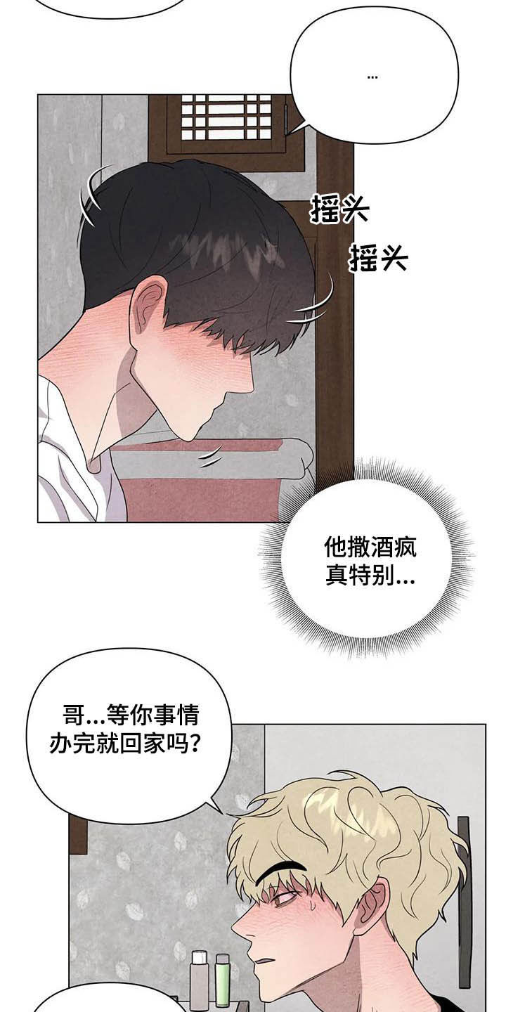 第22章：撒酒疯10