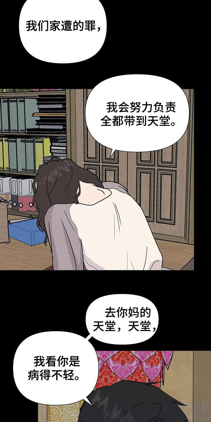 第59章：【第二季】不想再生病5