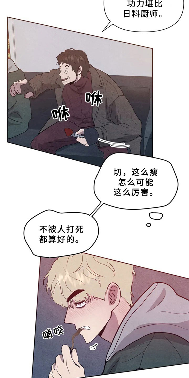 第4章：生鱼片5
