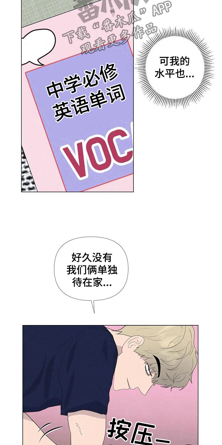 第108章：【番外】学英语13