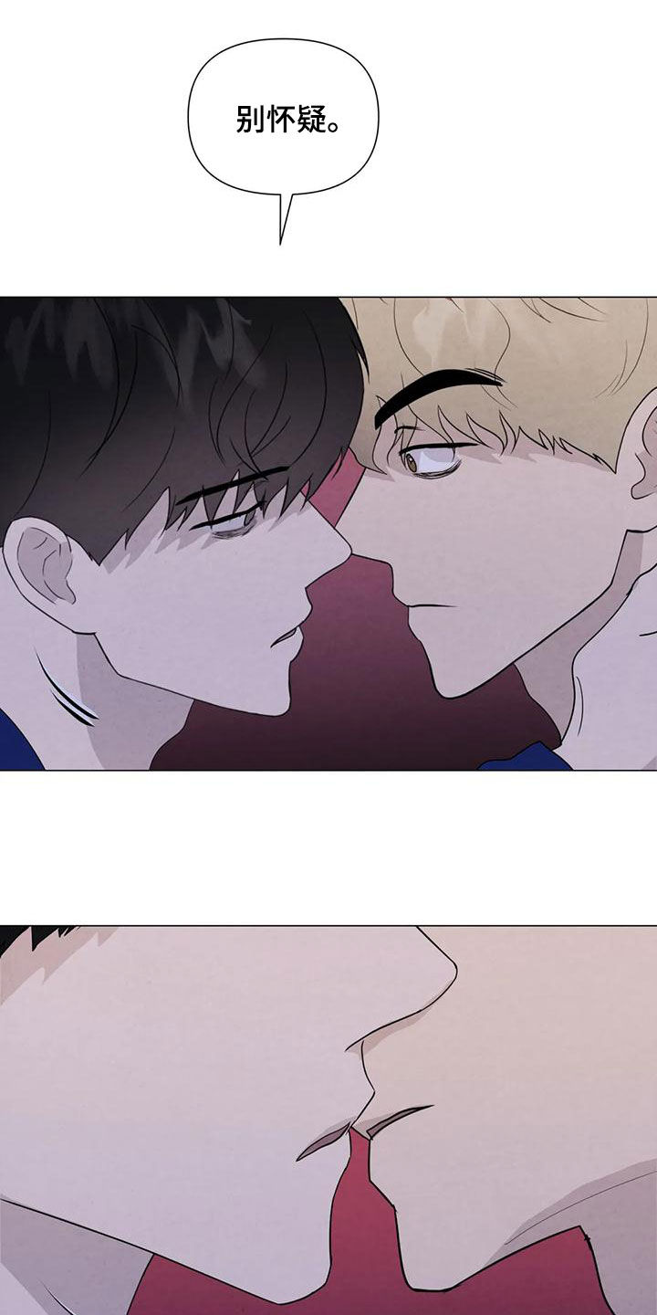 第84章：【第二季】别怀疑15