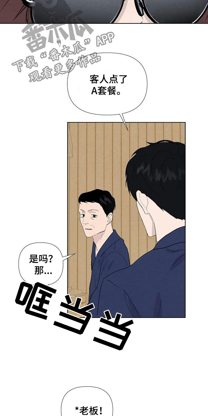 第114章：【番外】奇怪的客人16