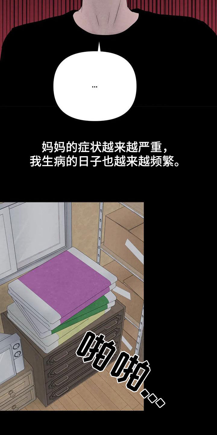 第59章：【第二季】不想再生病9