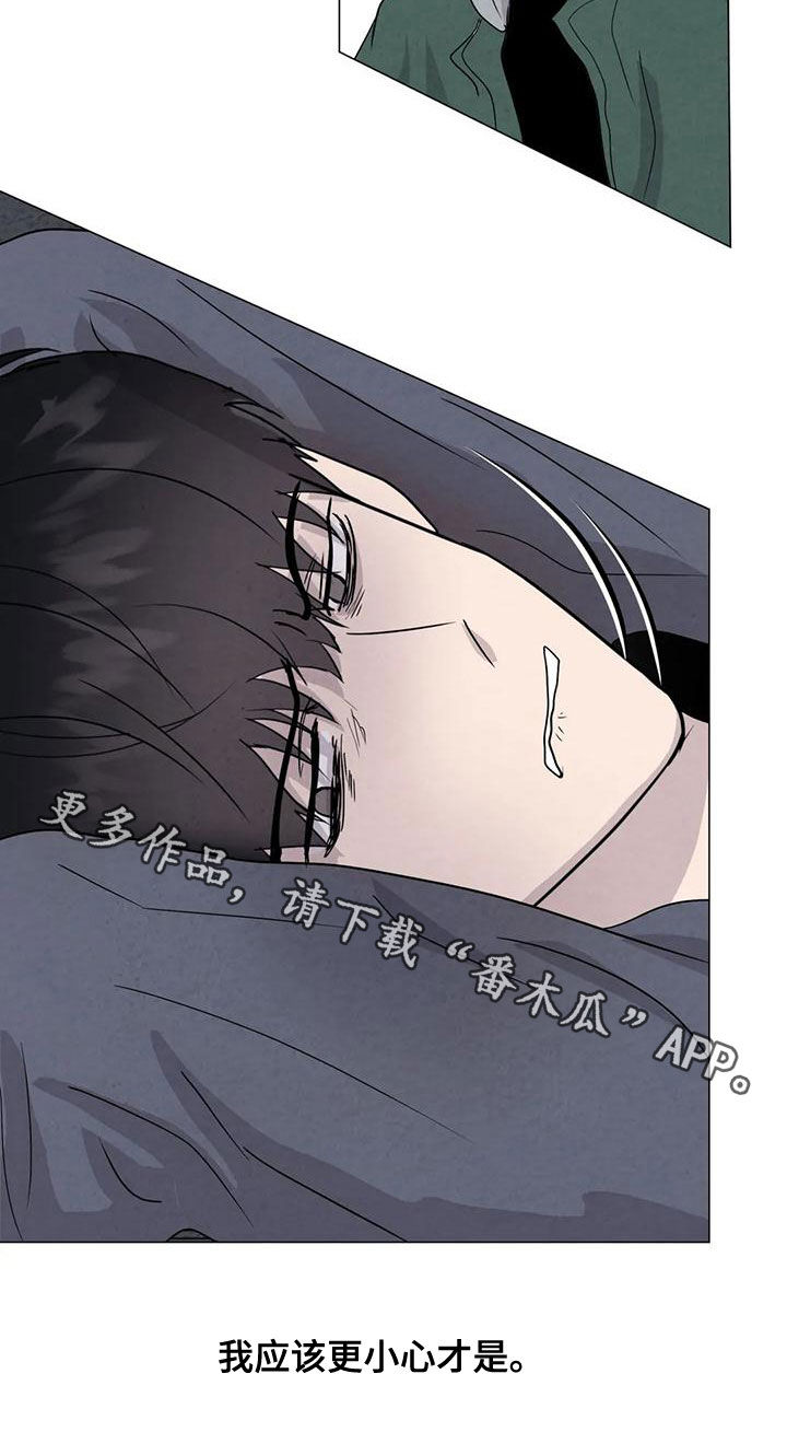 第70章：【第二季】应该更小心22