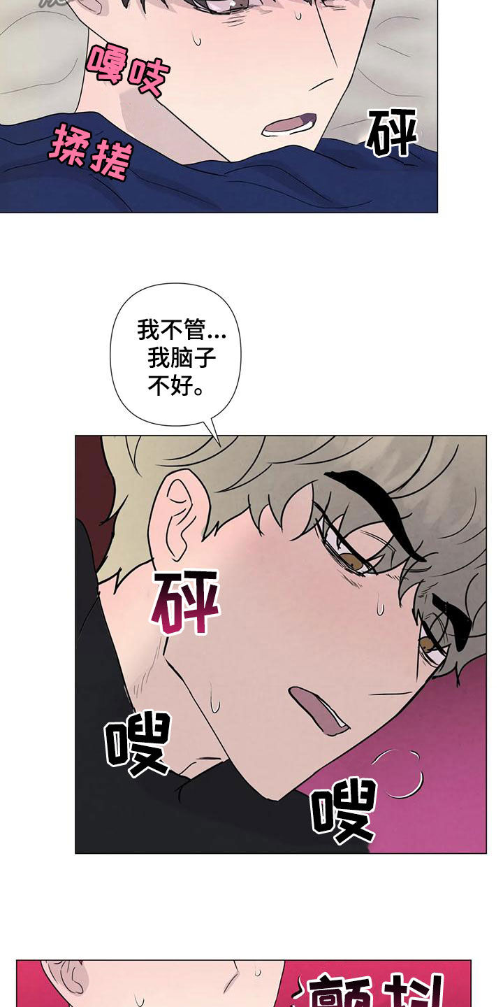 第87章：【第二季】隔音不好10