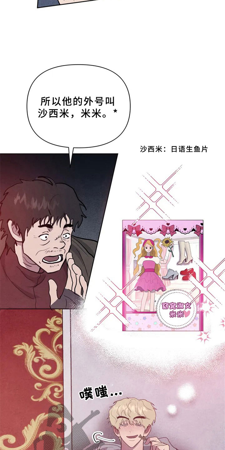 第4章：生鱼片6