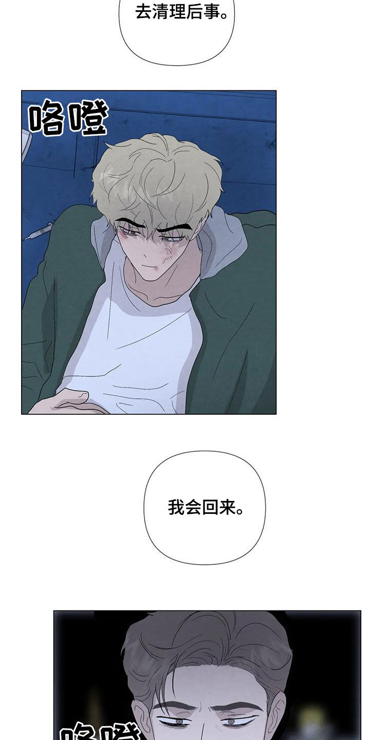 第101章：【第二季】清理后事20