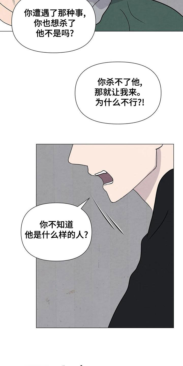 第72章：【第二季】杀了他20