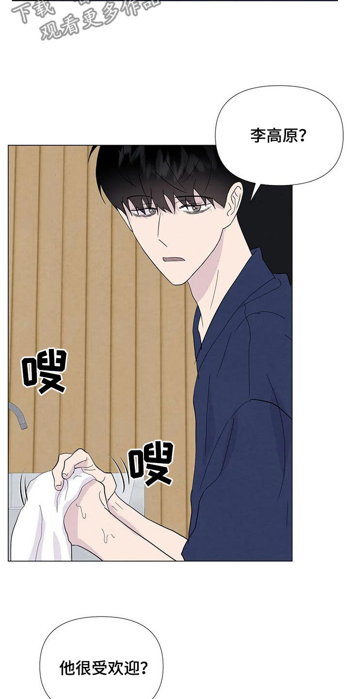 第111章：【番外】受欢迎2