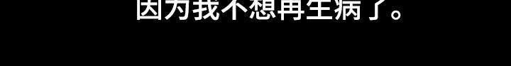 第59章：【第二季】不想再生病22