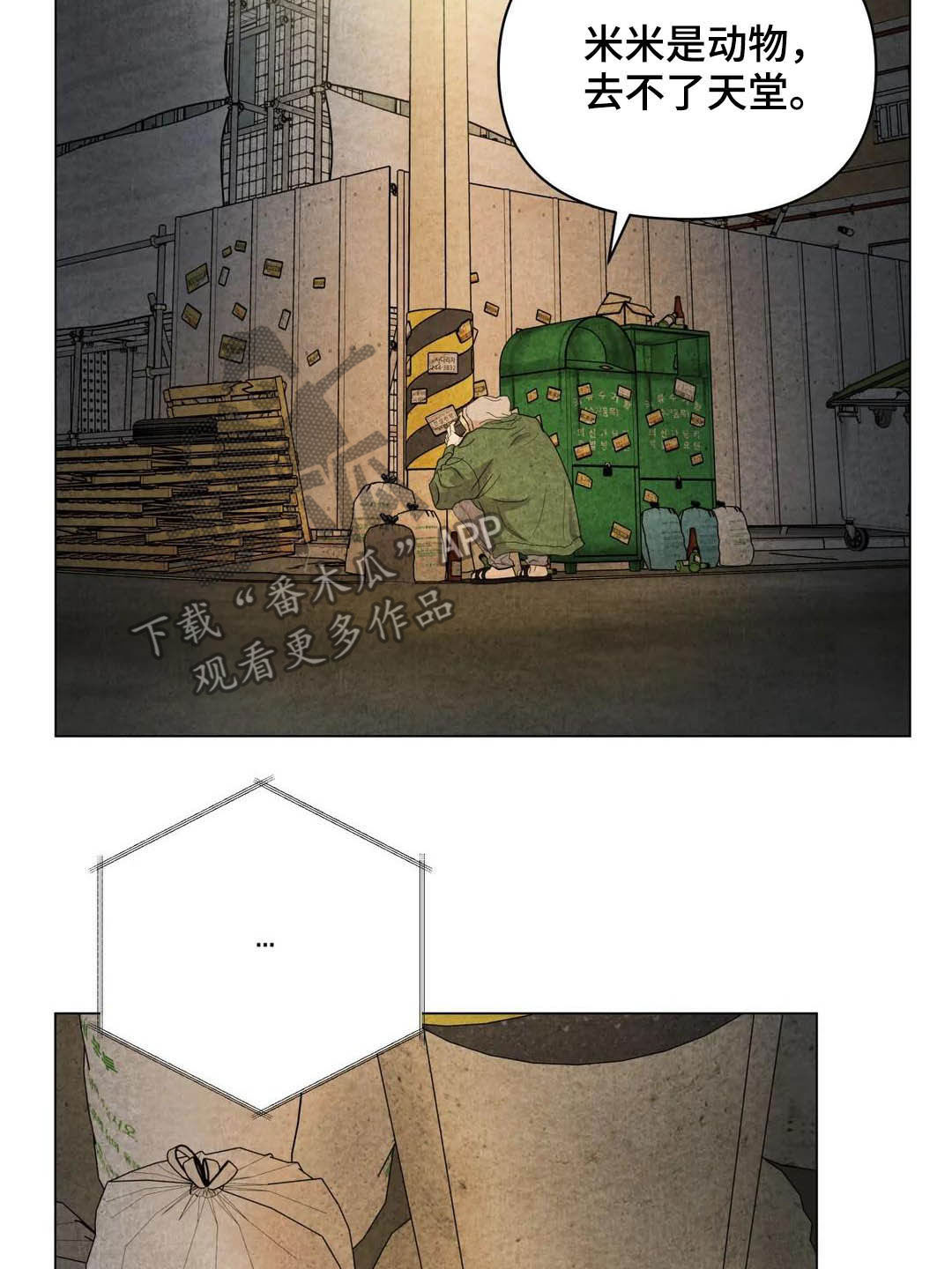 第34章：米米死了14