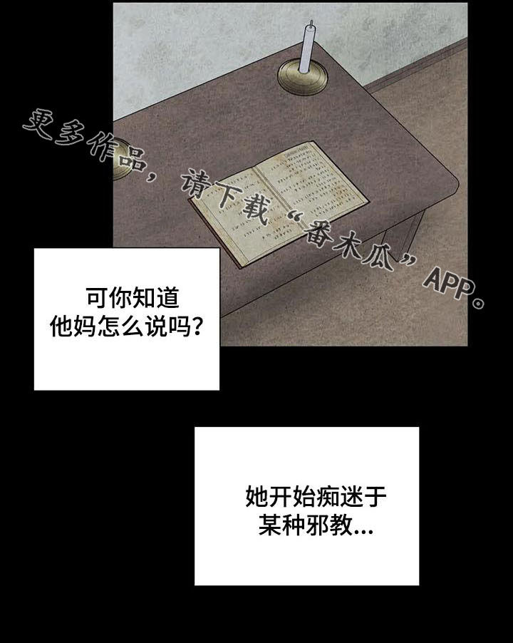 第28章：邪教15
