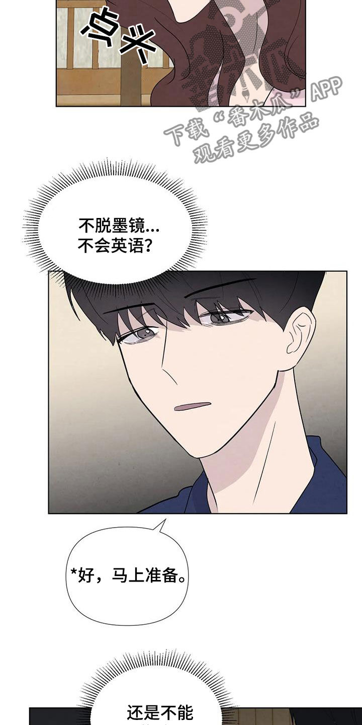 第114章：【番外】奇怪的客人14