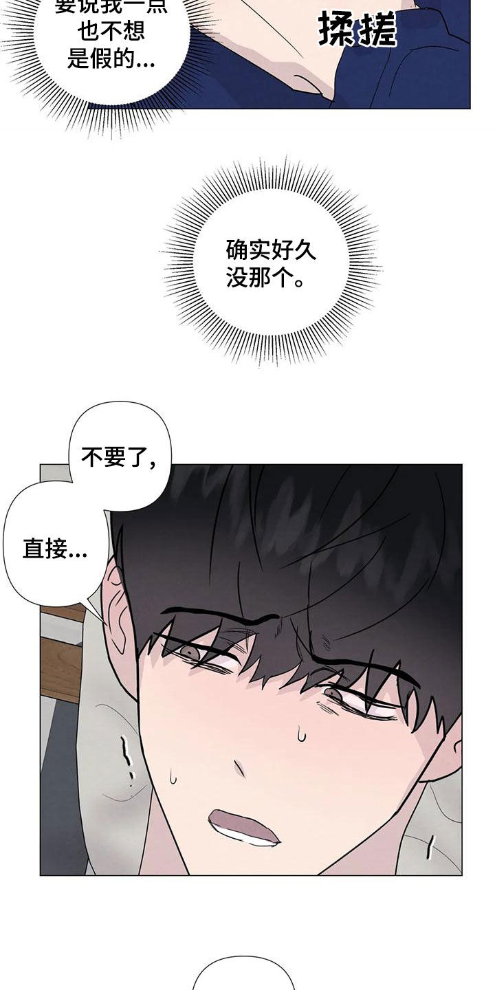 第87章：【第二季】隔音不好15