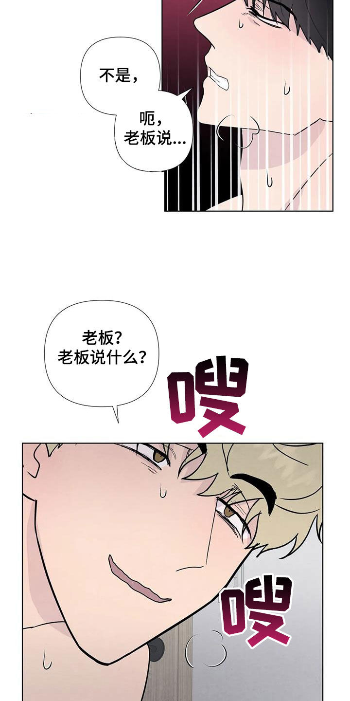 第112章：【番外】老板说14