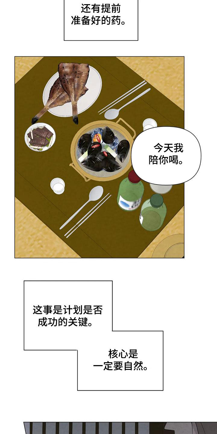 第85章：【第二季】计划17