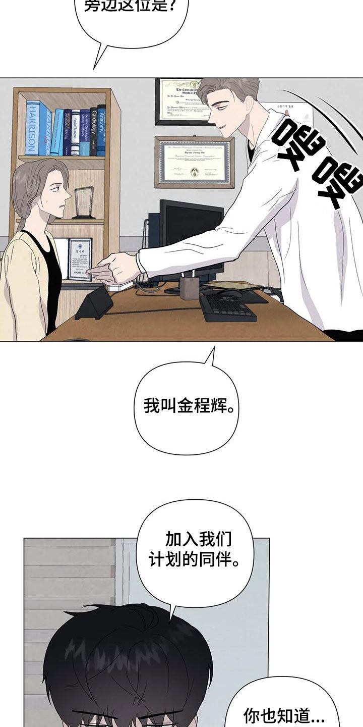 第85章：【第二季】计划6