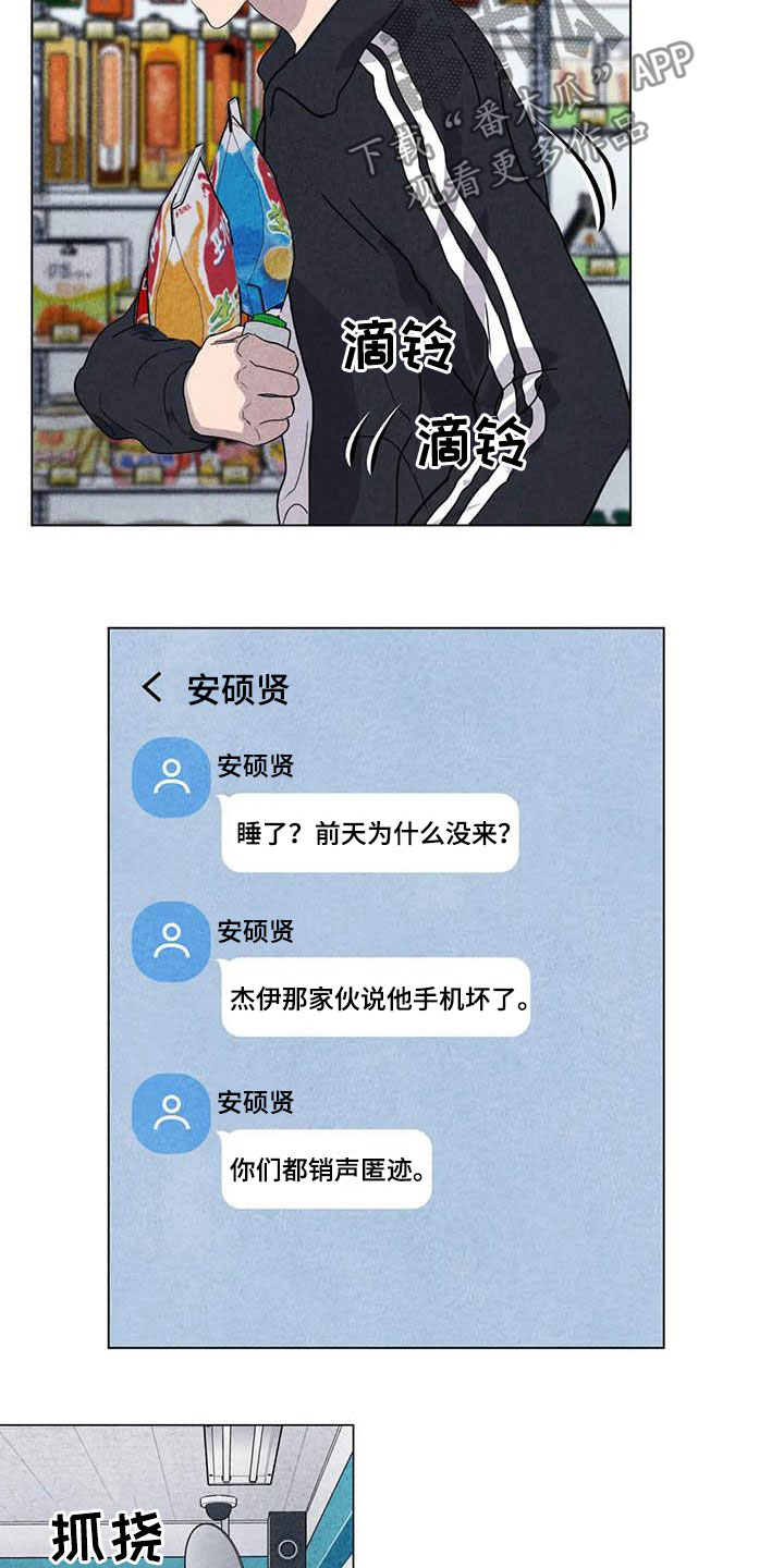第30章：米米受伤8