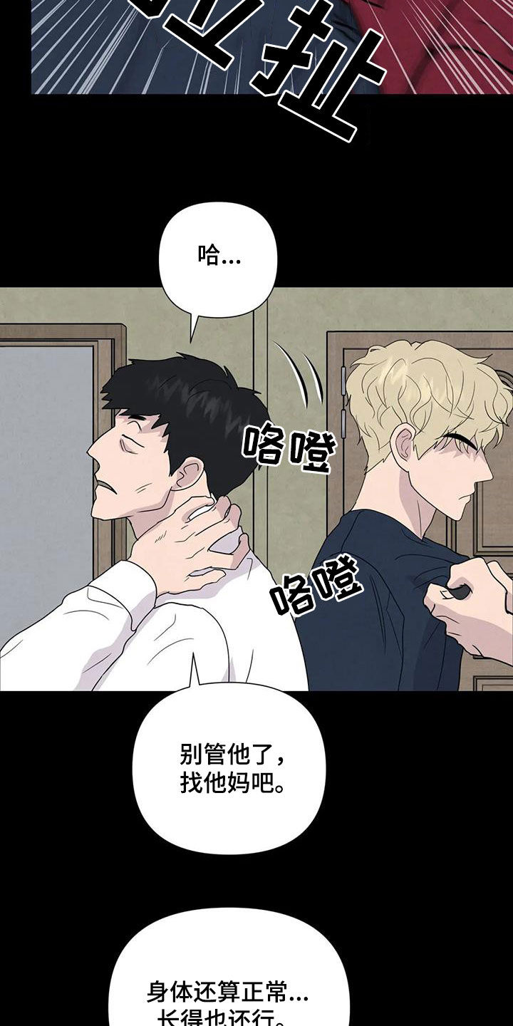 第62章：【第二季】心狠手辣5