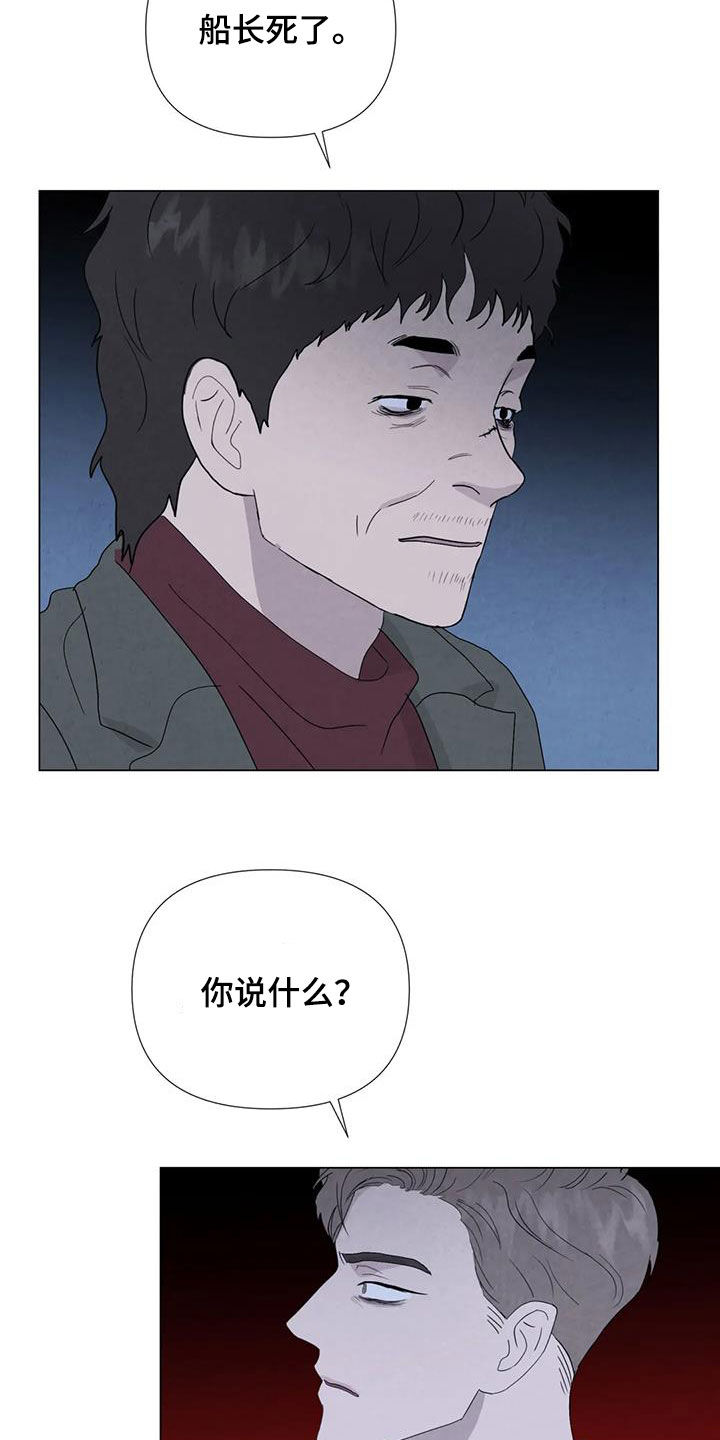 第102章：【第二季】船长之死11
