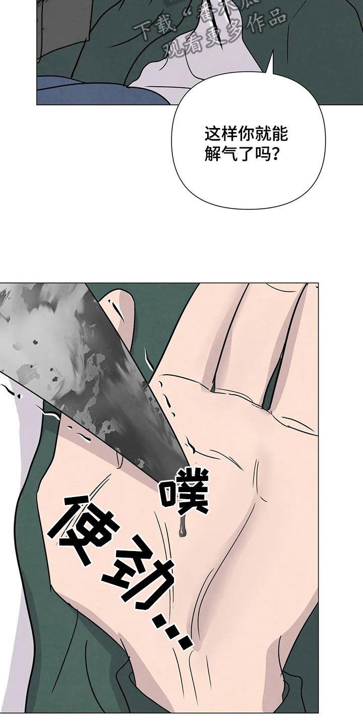 第67章：【第二季】失去理智11