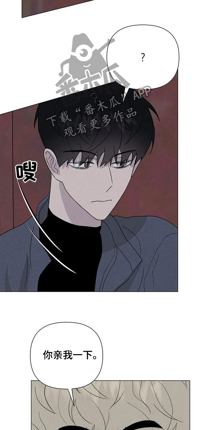 第64章：【第二季】亲我一下5