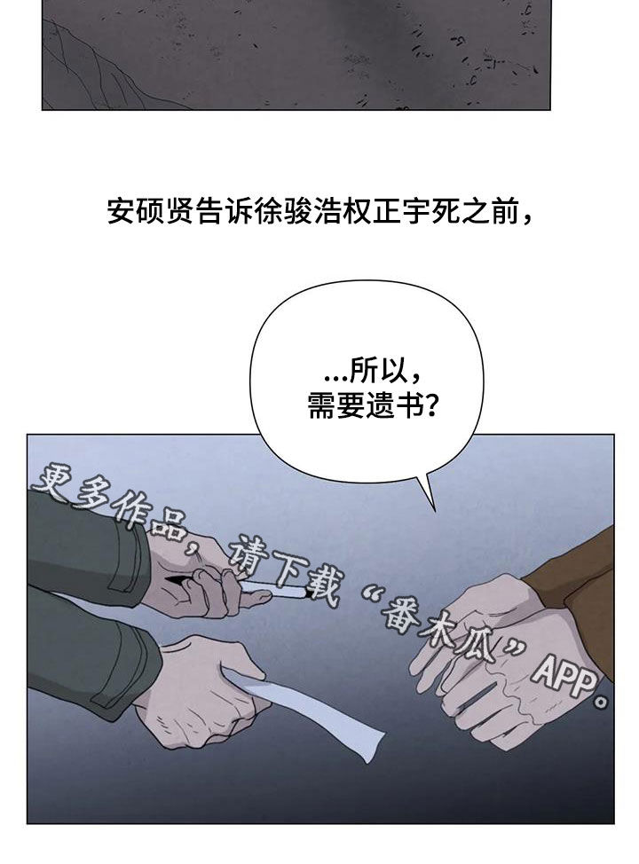 第104章：【第二季】遗书20
