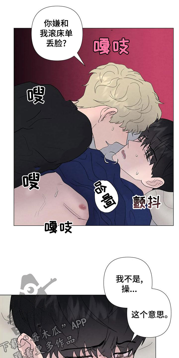 第87章：【第二季】隔音不好9