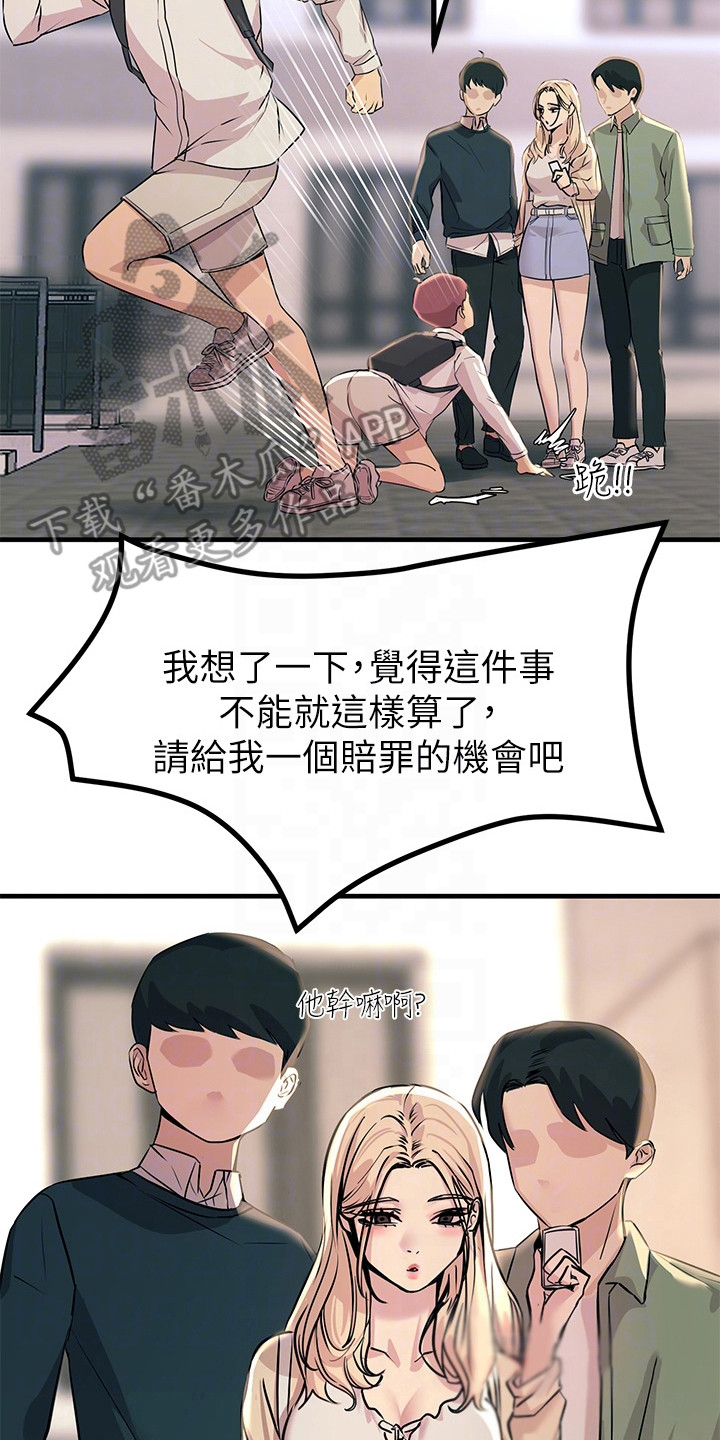 第18章：撞倒19